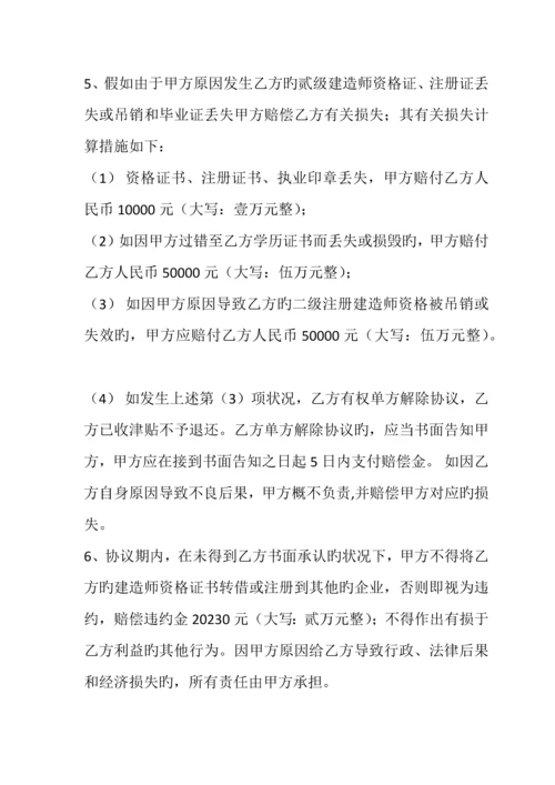 2023年二级建造师挂靠协议书.docx