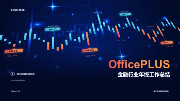 蓝色创意金融行业年度工作总结报告PPT模板