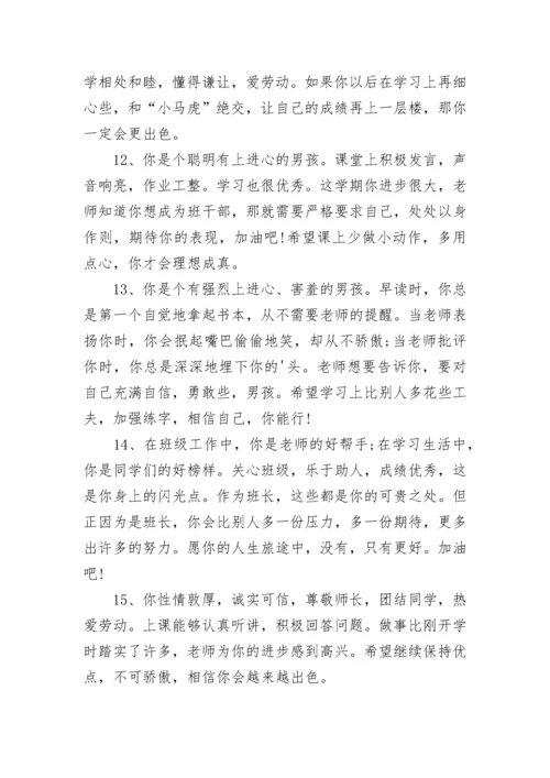 一年级期末评语.docx