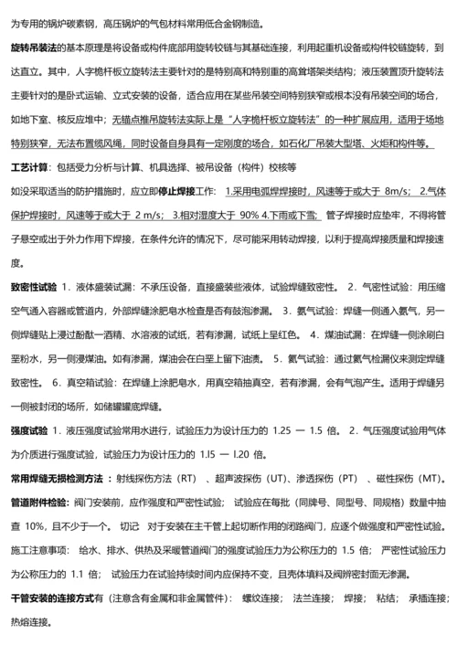 二级建造师机电实务考试点知识点整理.docx
