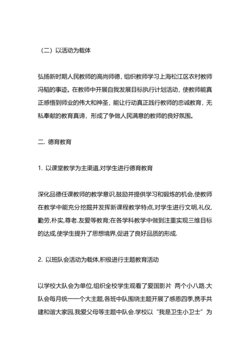 车陆明德小学教学工作总结.docx