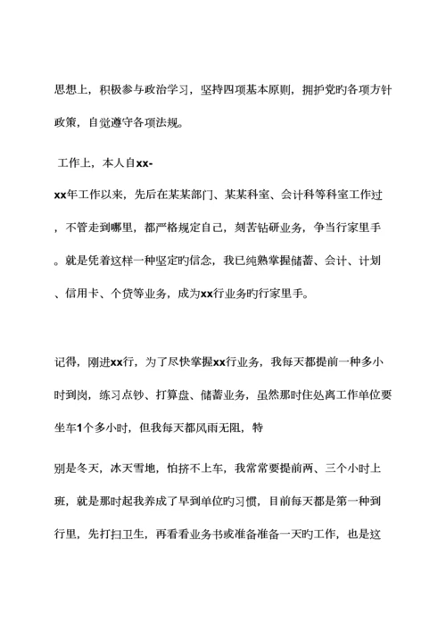 2023年评语大全之经济师年度考核评语.docx