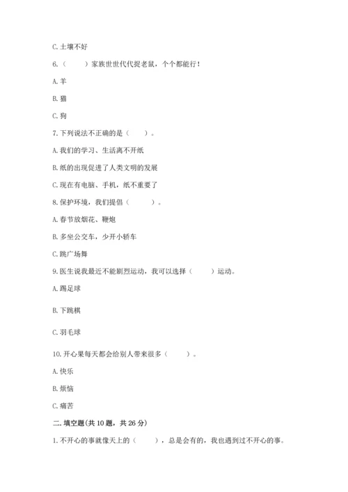 部编版二年级下册道德与法治 期末测试卷加精品答案.docx