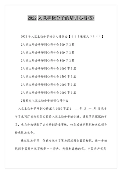 2022入党积极分子的培训心得(5)