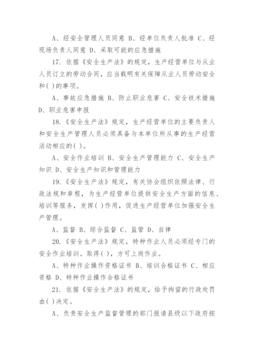 安全生产法试题答案.docx