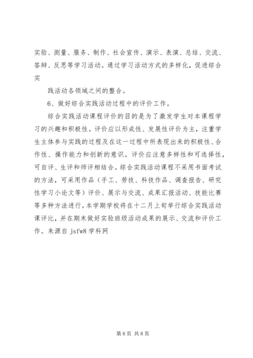 综合实践活动计划范文 (3).docx