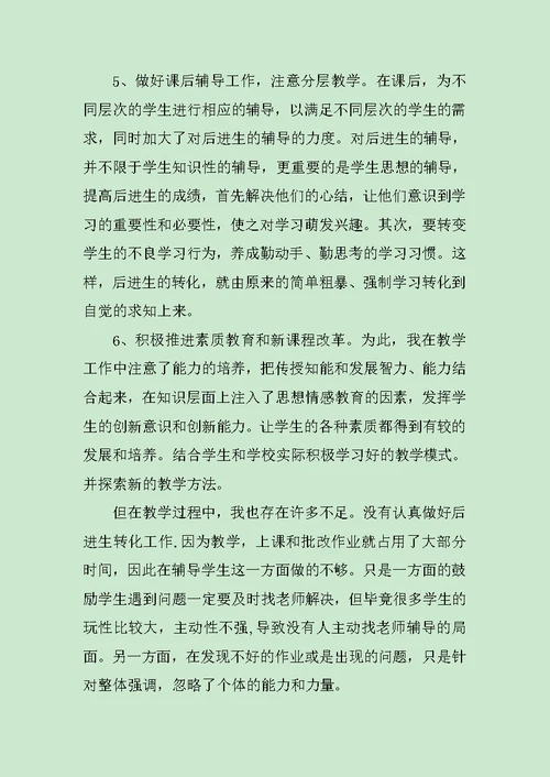 上学期教学工作计划数学教师范文