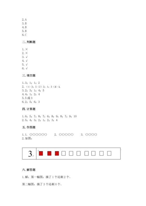 一年级上册数学期中测试卷及1套参考答案.docx