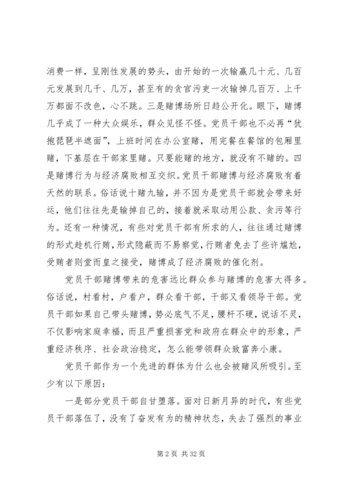 浅论党员干部赌博的特点、原因及治理对策.docx