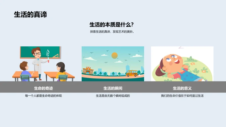 艺术在生活中PPT模板