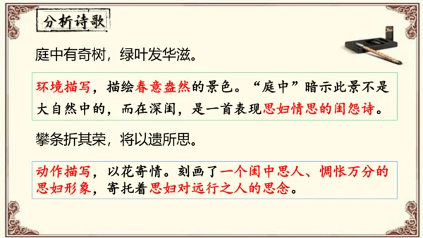 八年级上册语文第三单元《课外古诗词诵读》之《 庭中有奇树》课件