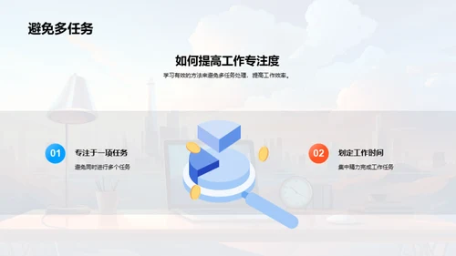 办公卓越：高效策略技巧