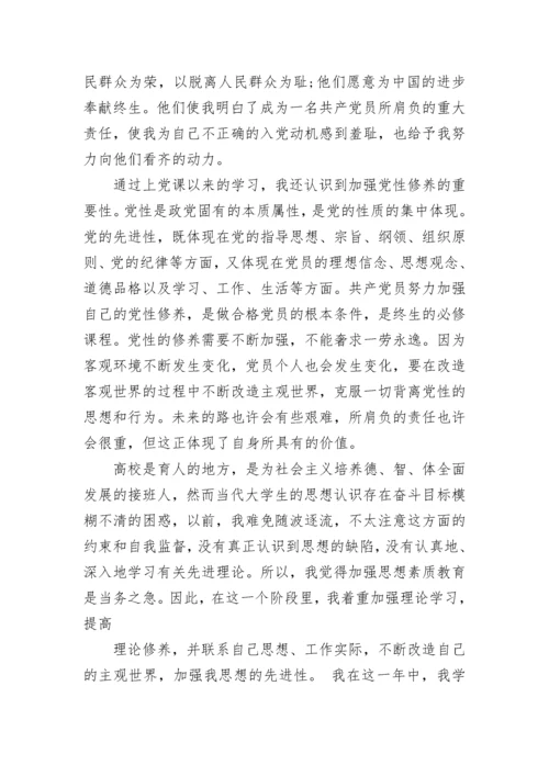 2022年第四季度入党积极分子思想汇报范例.docx