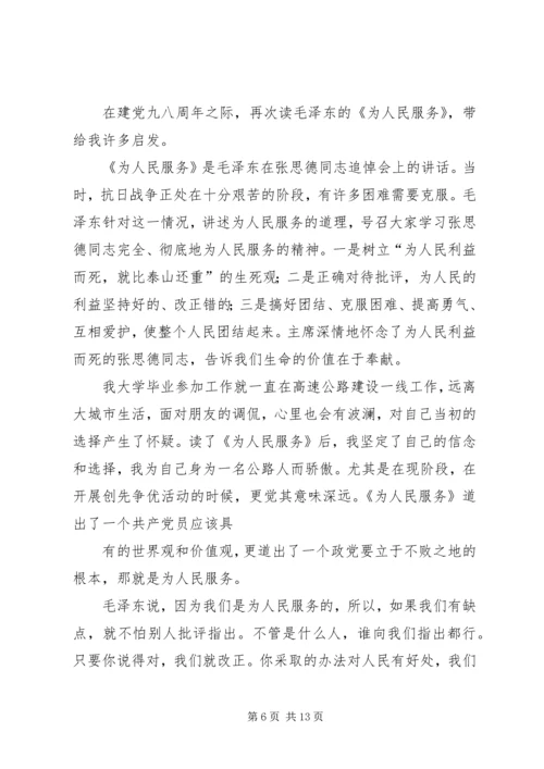 关于为人民服务的读后感.docx