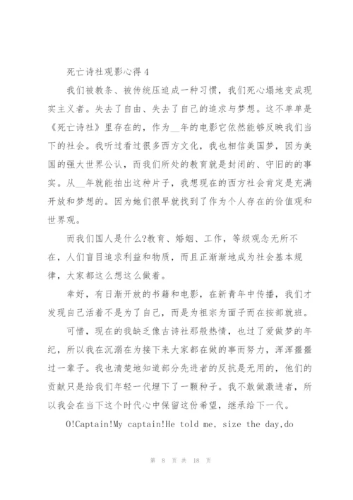 死亡诗社观影心得10篇.docx