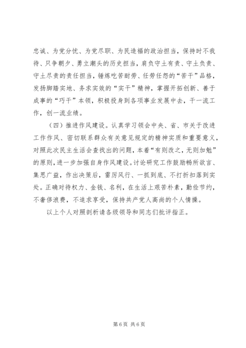 对照党章党规找差距检视问题材料.docx