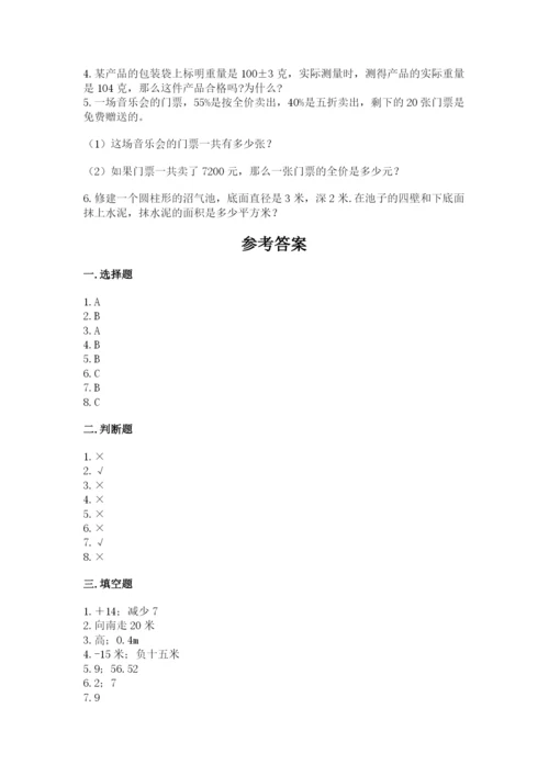 人教版六年级下册数学期末测试卷精品【黄金题型】.docx
