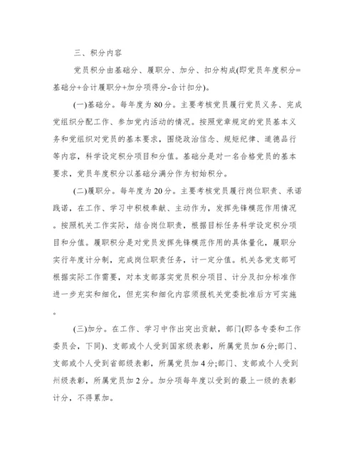 党员积分制管理实施办法(试行).docx