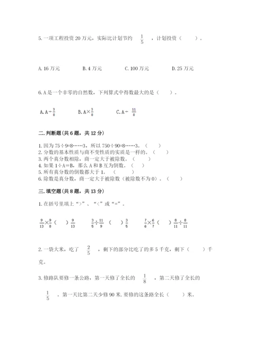 冀教版五年级下册数学第六单元 分数除法 测试卷【精练】.docx