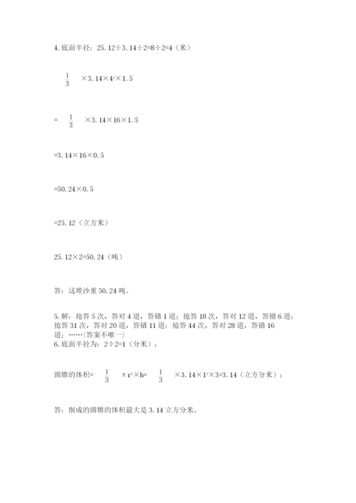 苏教版数学六年级下册试题期末模拟检测卷及答案【典优】.docx