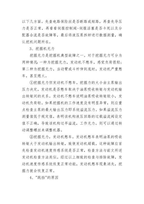 挖掘机维修方法步骤.docx