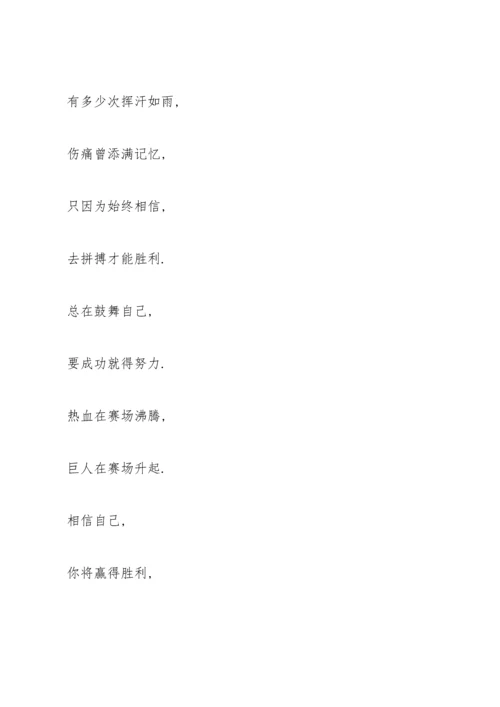 运动会加油稿小众惊艳(10篇).docx
