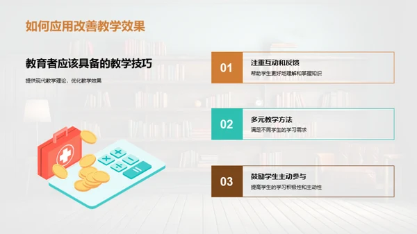 大学教学新策略