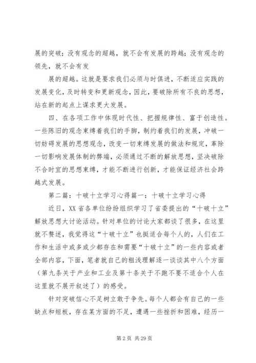 学习十破十立心得.docx