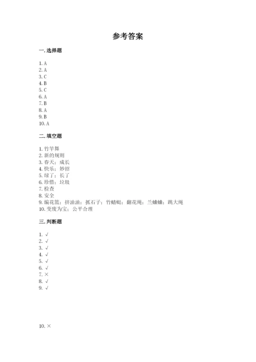 部编版二年级下册道德与法治 期末测试卷【全优】.docx