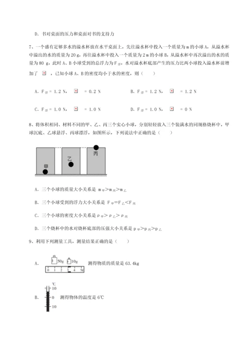 第二次月考滚动检测卷-重庆市大学城第一中学物理八年级下册期末考试同步测评试卷（解析版）.docx