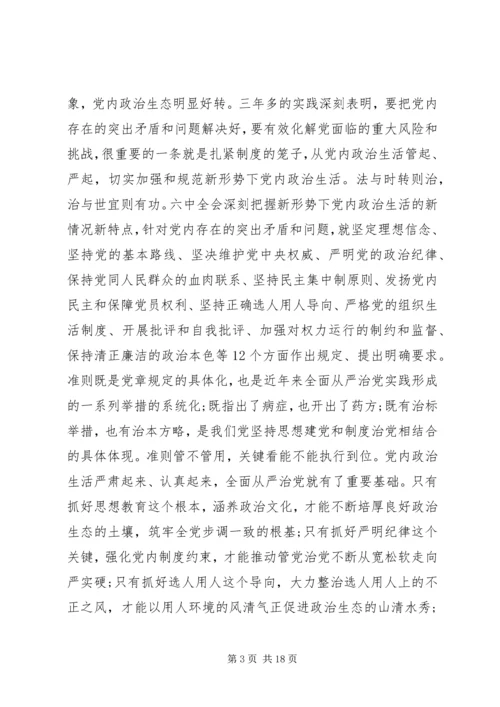 在全面从严治党形势报告上的讲话 (2).docx