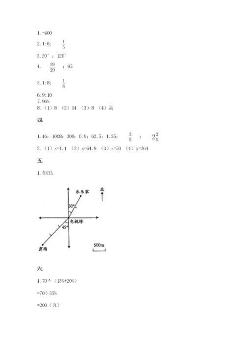 小学六年级升初中模拟试卷附参考答案【达标题】.docx