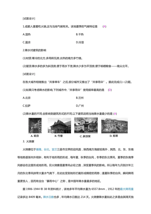2.2 气候 第2课时【2024秋人教八上地理精简课堂（教案+素材）】