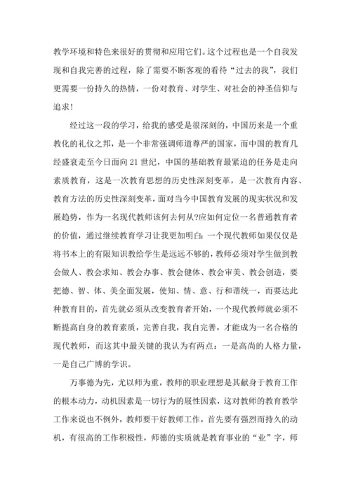 有关继续教育教育心得体会三篇.docx