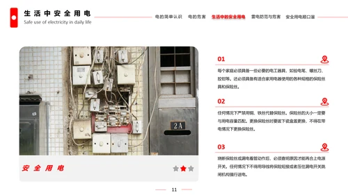安全用电教育教学课件PPT模板