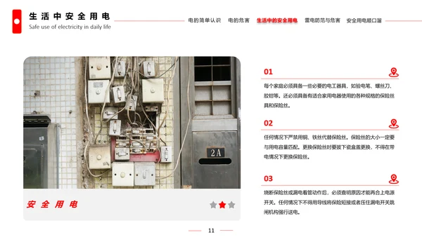 安全用电教育教学课件PPT模板