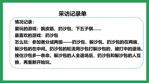 五年级语文下册同步精品课堂系列口语交际：走进他们的童年岁月（教学课件）