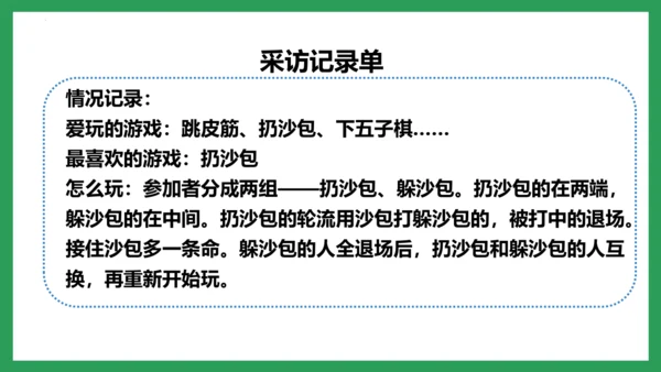 五年级语文下册同步精品课堂系列口语交际：走进他们的童年岁月（教学课件）