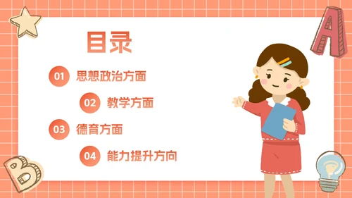卡通插画文具教师个人述职PPT模板