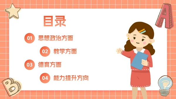 卡通插画文具教师个人述职PPT模板