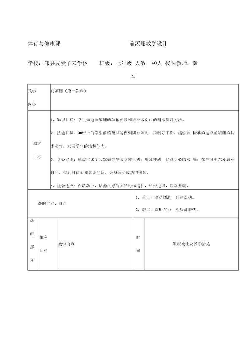 初中七年级体育前滚翻教案