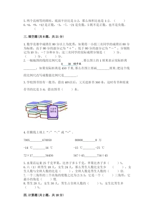 小学六年级下册数学期末卷及完整答案【精品】.docx