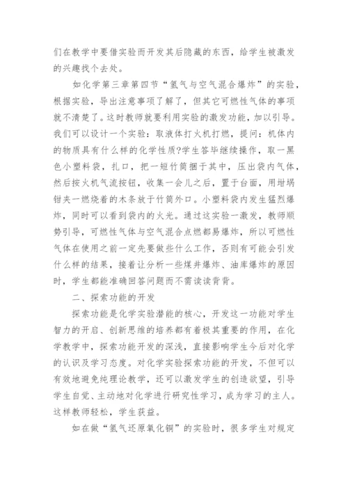 化学方面论文发表.docx