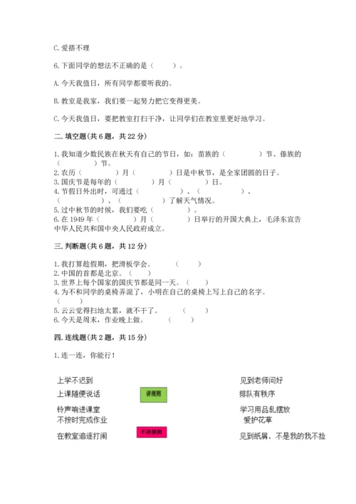 部编版小学二年级上册道德与法治期中测试卷精品【名师系列】.docx