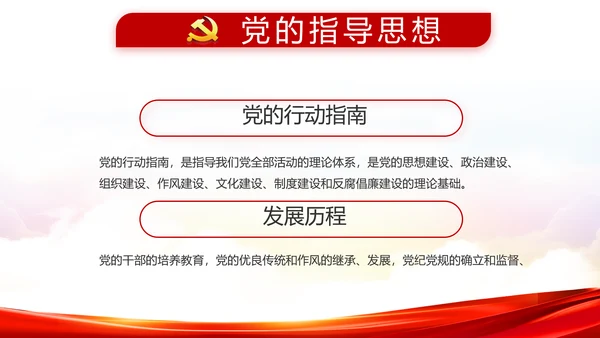 加强党性修养坚持廉洁从政教育PPT