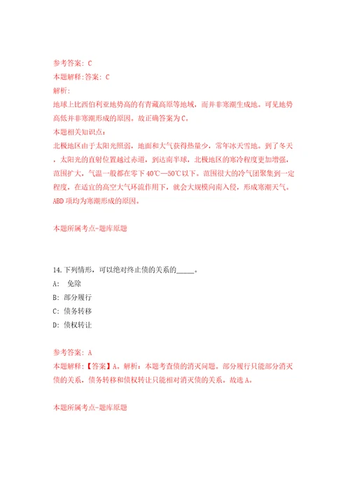 四川成都市天府新区2家事业单位考核公开招聘4人模拟试卷含答案解析第3次