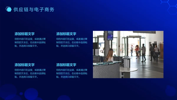 供应链管理动态通用PPT模板