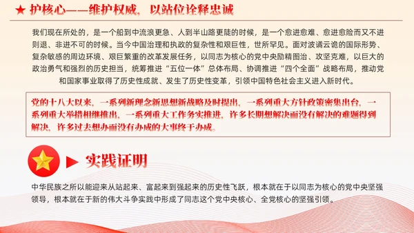 简约线条党建护核心守初心赢民心主题教育党课课件PPT