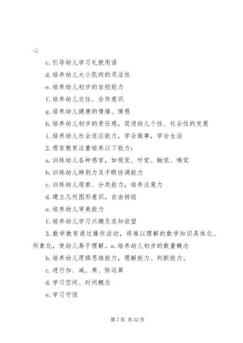 学习蒙特梭利教育法的心得.docx