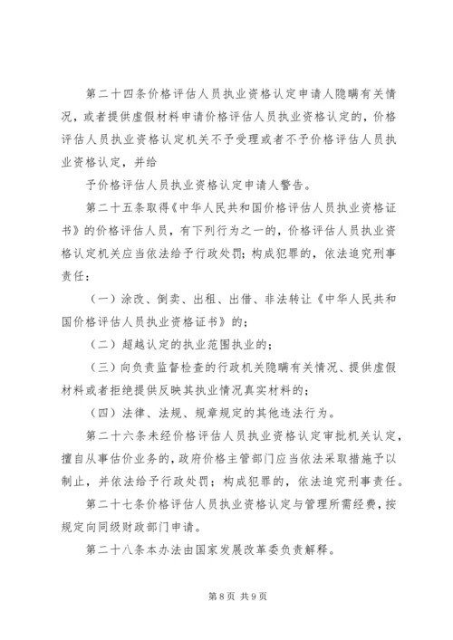价格评估员资格认定制度.docx
